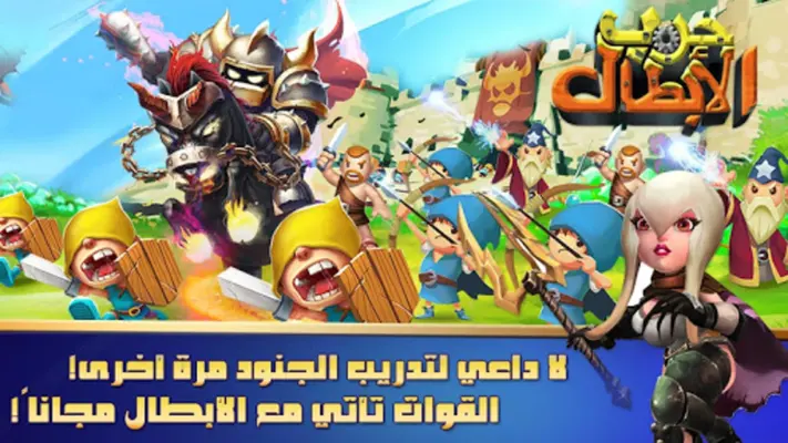 Clash of Lords 2 حرب الأبطال android App screenshot 4